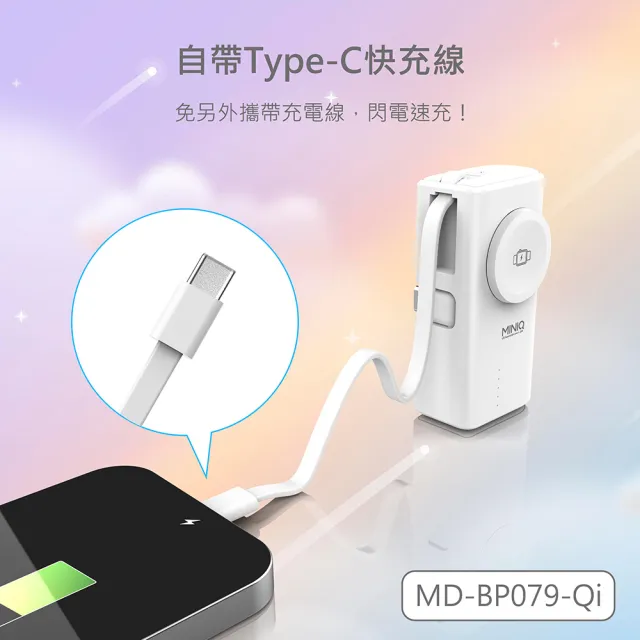 【MINIQ】台灣製造 5000mAh Type-C多功能膠囊快充行動電源(自帶Type-C快充線)