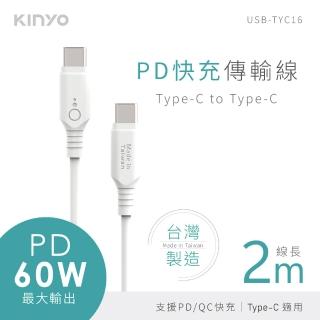 【KINYO】60W Type-C PD快充傳輸線 2M(USB-TYC16)