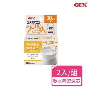 【GEX】軟水陶瓷貓型濾心30日用 2入/組(貓用濾芯 軟水濾芯 陶瓷濾芯)