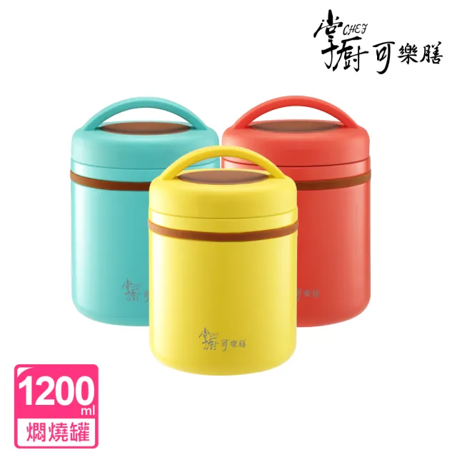 【掌廚可樂膳】摩奇多功能大容量陶瓷不鏽鋼悶燒罐1200ml(三色可選)-出清品