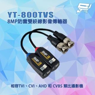 【CHANG YUN 昌運】YT-800TVS TVI/CVI/AHD/CVBS 8MP防雷雙絞線影像傳輸器