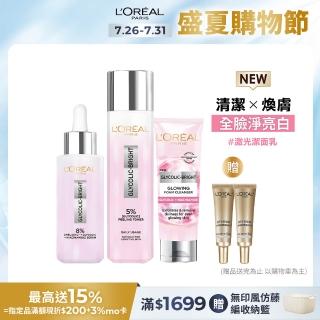 【LOREAL Paris 巴黎萊雅】亮白全套組 淨亮白鐳射精華水128ml+淡斑精華30ml+鐳射潔面乳100ml