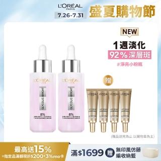 【LOREAL Paris 巴黎萊雅】淨亮白MELA淡斑精華30ml 2入組(淨亮白/淡斑)
