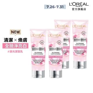 【LOREAL Paris 巴黎萊雅】淨亮白鐳射潔面乳 100ml 4入組
