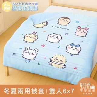 【享夢城堡】雙人冬夏兩用被套6x7-吉伊卡哇chiikawa 小八烏薩奇 跳樂五線譜 可愛集會 快樂旋律