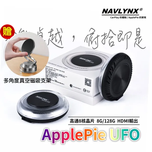 【NAVLYNX】安卓機13 Applepie UFO HDMI輸出雙屏異顯CarPlay Ai Box(-車機 導航機 多媒體影音-福利品)