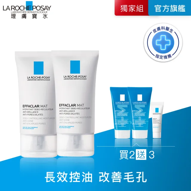 【理膚寶水】毛孔緊緻控油保濕乳 40ml*2_E(長效控油)