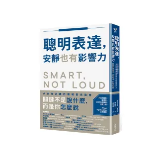 聰明表達，安靜也有影響力：不用改變天性，也能在職場脫穎而出的關鍵能力