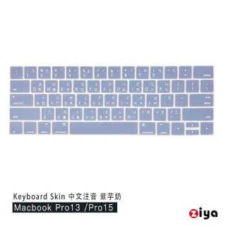 【ZIYA】Macbook Pro13 / 15 Touch Bar 鍵盤保護膜 環保矽膠材質 中文注音(自然色系)