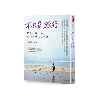 不只是旅行：把每一次上路，走成一張內在地圖