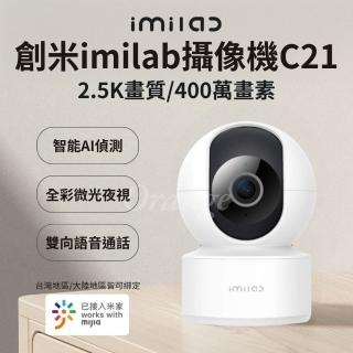 原廠授權 imilab創米智能攝像機 C21(2.5K 智慧監視器 夜視 攝影器 攝錄器 雙向通話)