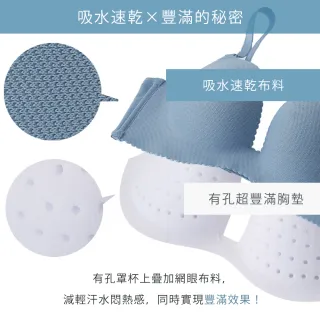 【aimerfeel】單品內衣吸水快乾無鋼圈超盛內衣-藍灰色/珍珠藍(1104014-SB)