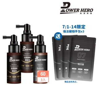 【PowerHero 勁漢英雄】養髮液60mlx3入組(強健豐盈/極黑精粹)