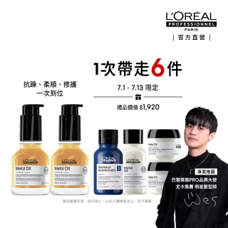 【L’OREAL 巴黎萊雅PRO】絲漾博吸金喚彩抗躁護髮油50ml二入組(抗躁小金安瓶/瞬順系列/護髮/髮油/濕髮用)