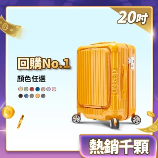 【Deseno 笛森諾】尊爵傳奇V-20吋前開式拉鍊行李箱(多色任選)