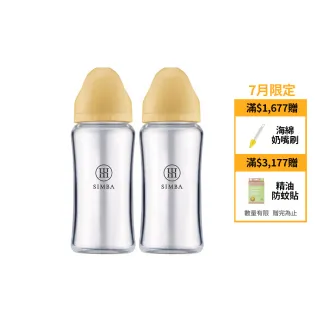 【Simba 小獅王辛巴官方直營】蘊蜜質金玻璃寬口防脹氣奶瓶2入組(270ml/新生專用/momo獨家)