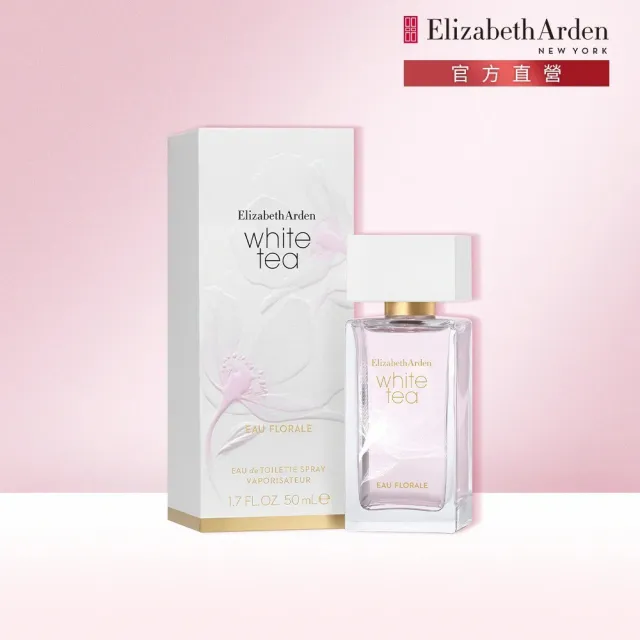 【伊麗莎白雅頓】官方直營 白茶粉紅蒼蘭香水50ml(香氛/花香/茶香調)