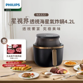 【Philips 飛利浦】星視界透視海星氣炸鍋4.2L(NA322/00)