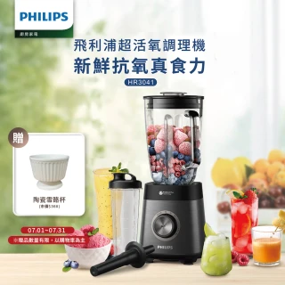 【Philips 飛利浦】超活氧調理機/果汁機/冰沙機(HR3041)