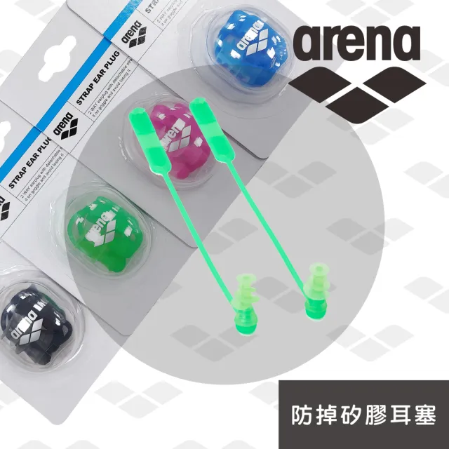 【arena】矽膠柔軟耳塞 矽膠柔軟帶繩防丟耳塞防水神器舒適 成人兒童 專業游泳裝備(AS5SAZ52U)