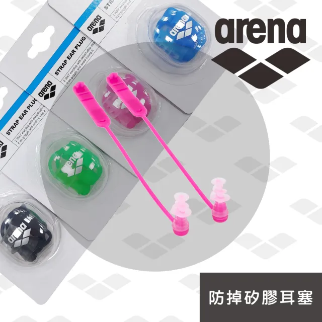【arena】矽膠柔軟耳塞 矽膠柔軟帶繩防丟耳塞防水神器舒適 成人兒童 專業游泳裝備(AS5SAZ52U)