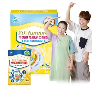 【funcare 船井生醫】牛奶鈣魚膠原口嚼錠60顆/盒_送牛奶鈣魚膠原粉1入(高成長高效配方X蔡阿嘎愛用推薦)