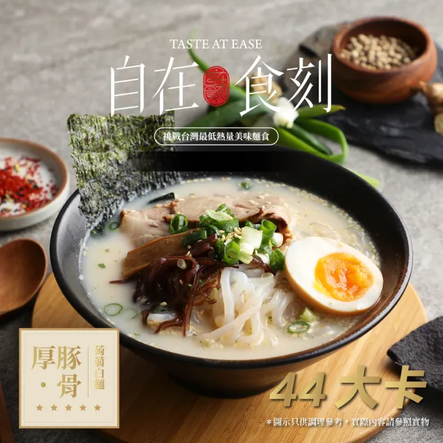 【自在食刻】七款口味免運組合(蔥爆2豚骨1海鮮1檸檬1冬蔭功1三顧麻辣1)