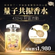 【雨揚】引爆宇宙能量信號彈 招財香432Hz財富流動 費洛蒙貴人香528Hz愛的共鳴 香水2款選+贈水晶項鍊(開運)