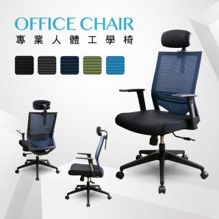 【韓菲】德瑞克高背主管網椅+三段底盤-62x58.5x107~117cm(多色可選)
