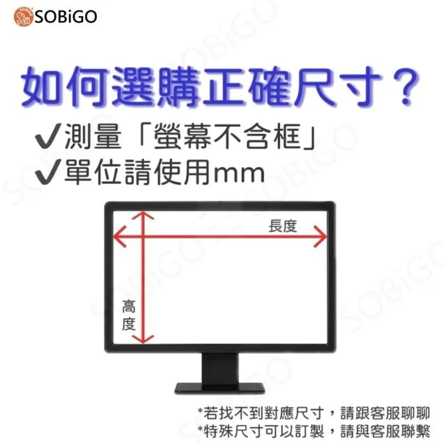 【SOBiGO!】筆電抗藍光防窺片14吋16:9(顯示區域尺寸309*174mm)