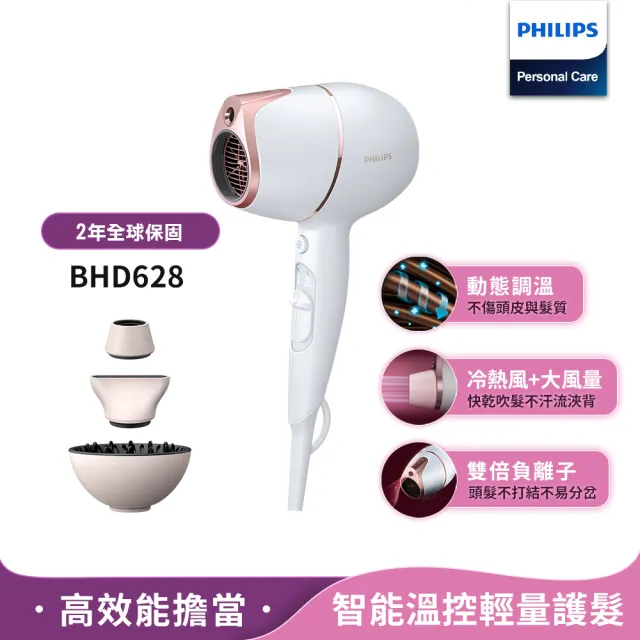 【Philips 飛利浦】官方直營 Adele AI頂級智能溫控輕量護髮吹風機(BHD628)