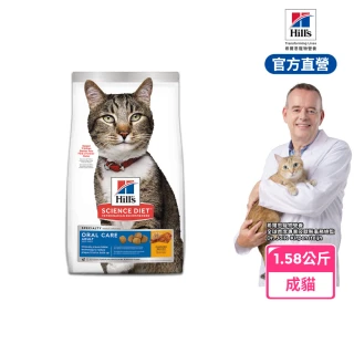 【Hills 希爾思】口腔保健 成貓 雞肉 1.58公斤(貓飼料 貓糧 寵物飼料)