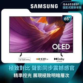 【Samsung 三星】65型 4K 120Hz OLED AI智慧顯示器 65S85F 壁掛安裝(QA65S85FAEXZW)