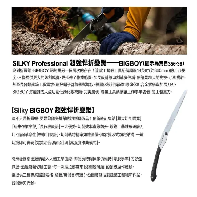 【Silky 喜樂】替換刀片無握把 360mm折疊鋸351-36(折疊鋸 鋸子 手鋸 園藝 樹枝修剪 修枝鋸 刀鋸 折合鋸)