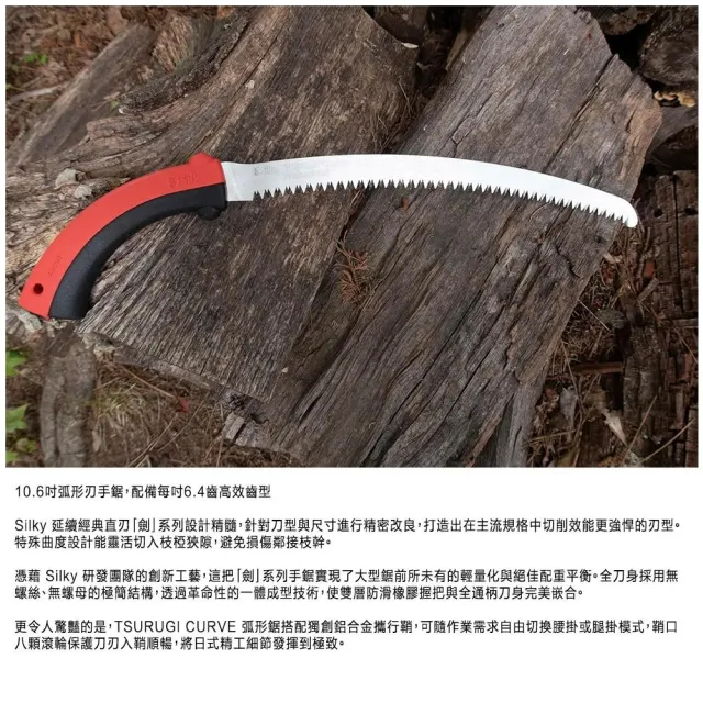 【Silky 喜樂】替換刀片無握把 330mm腰鋸457-33(劍型彎鋸 鋸子 手鋸 木鋸 木工鋸 修枝鋸 園藝鋸子)