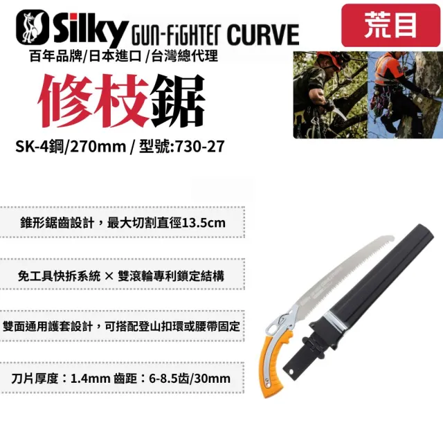 【Silky 喜樂】彎鋸 270mm修枝鋸730-27(鋸子 彎鋸 手鋸 修枝鋸 園藝 木工 木鋸 剪定鋸 日本鋸子)