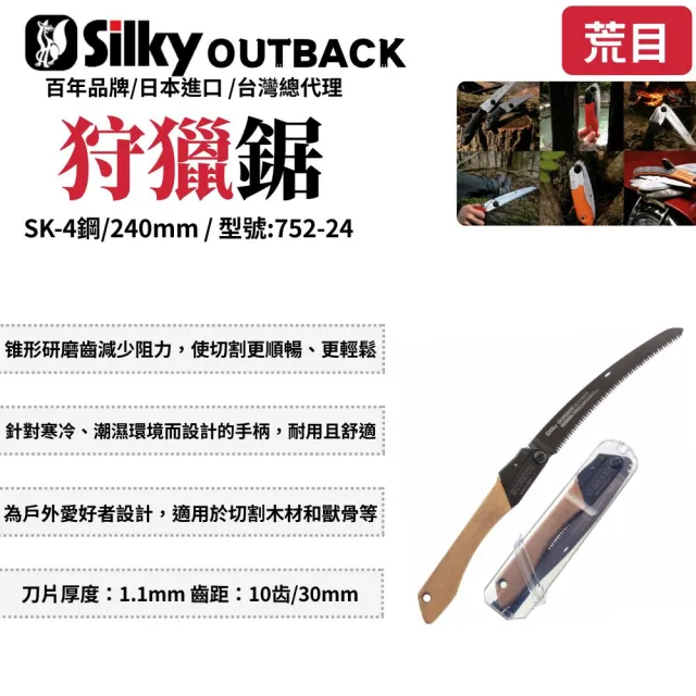 【Silky 喜樂】240mm狩獵鋸752-24(折疊鋸 狩獵鋸 折合鋸 可折疊 摺疊鋸)