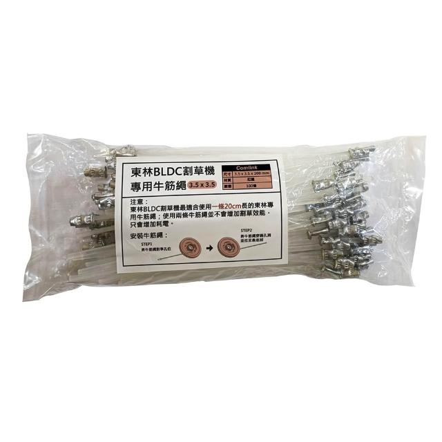 【BLDC 東林】割草機專用-高效能牛筋繩 3.5mm