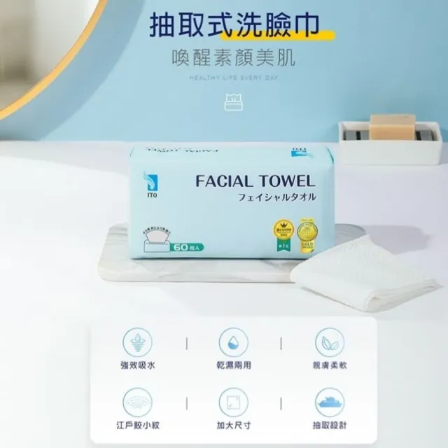 【ITO】抽取式珍珠紋洗臉巾(1入60抽 3入組共180抽)