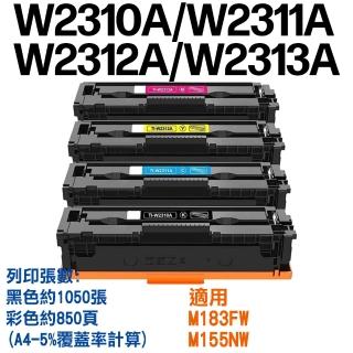 W2310A W2311A W2312A W2313A 215A 四色副廠碳粉匣(適用M183fw/M155nw)