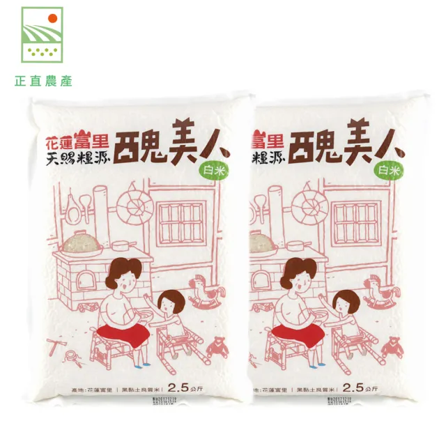 【天賜糧源】天賜糧源醜美人良質白米2.5kg/2包(白米)（其他規格）