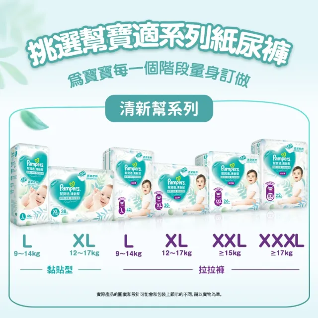 【幫寶適】清新幫 拉拉褲 M-XXXL 嬰兒褲型紙尿褲/尿布 任選2包(超吸超軟超薄)