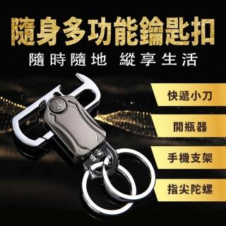 【ROYAL LIFE 皇室生活】多功能指尖陀螺鑰匙圈-2入組(多功能指尖鑰匙圈/手機支架/拆箱小刀/開瓶器)