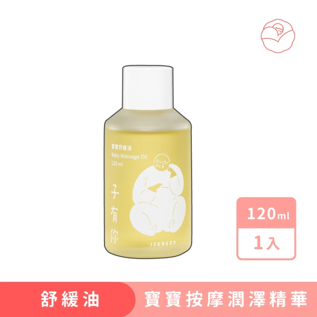 【ISUNEED 子有你】寶寶舒緩油(寶寶按摩潤澤精華)