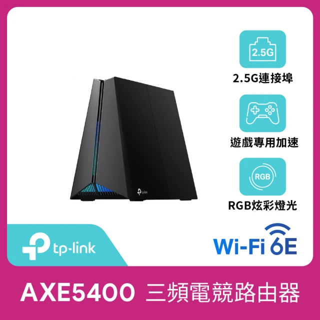 【TP-Link】WiFi 6E AXE5400 三頻 2.5G 無線 電競路由器 分享器(EasyMesh/VPN/Archer GXE75)