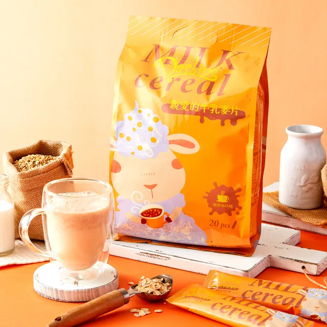 即期品【親愛的】牛乳麥片-袋裝沖泡飲品口味任選(20gX25包/袋;30gX20包/袋;口味任選;咖啡、麥片；無奶精)