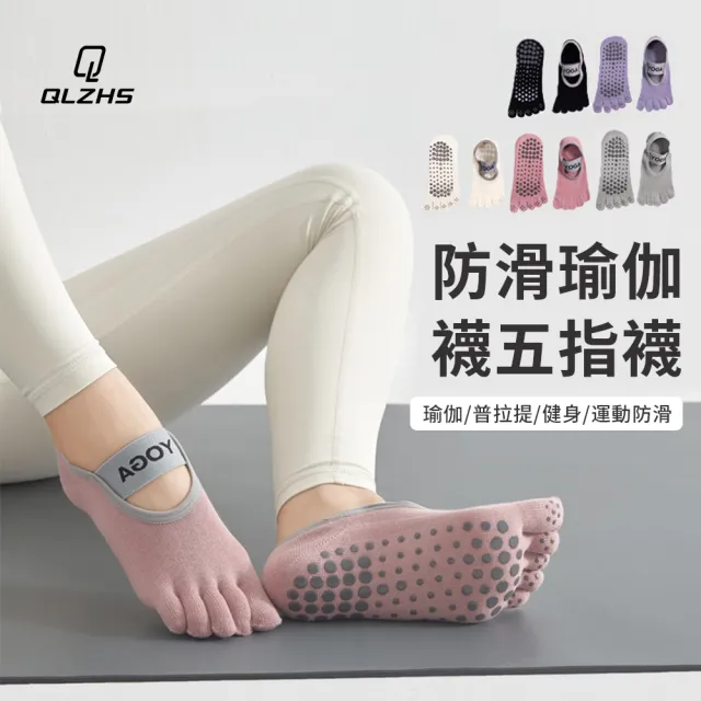 【QMVF】皮拉提斯防滑瑜伽襪 3D立體止滑透氣吸汗五趾襪 普拉提襪 短襪(瑜珈/普拉提/跑步/芭蕾/健身)