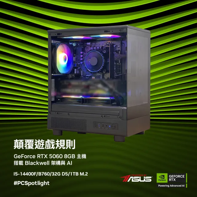 【華碩平台】i5十核GeForce RTX 5060{漫無目的}電競電腦(i5-14400F/B760/32G D5/1TB_M.2)
