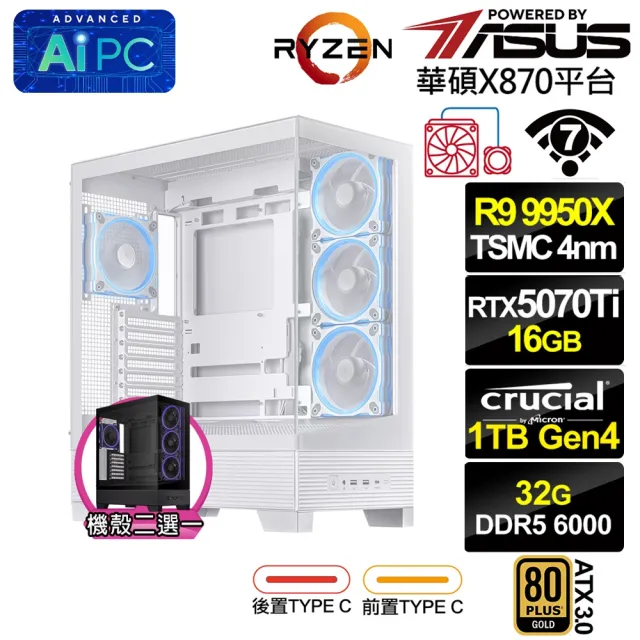 【華碩平台】R9十六核GeForce RTX 5070 TI{倪克斯LF1C}水冷PBA電競電腦(R9 9950X/X870/32G D5/1TB/WIFI)