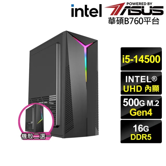 【華碩平台】i5十四核{狐狸座N25B}文書電腦(i5-14500/B760/16G D5/500G)